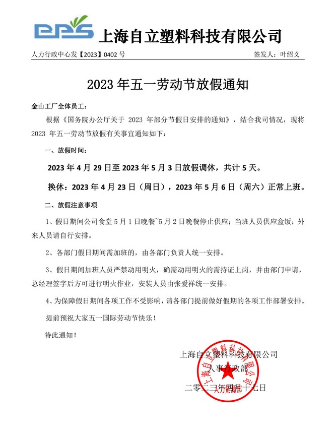 Zili | 2023 May Day Labour Day Holiday Notice