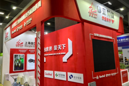 Zili | Invitation to China (Guangzhou) International Packaging Industry Exhibition