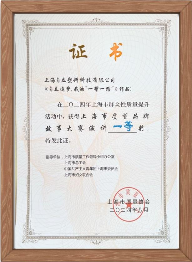 Zili | Won the First Prize of Speech in Shanghai Quality Brand Storytelling Competition