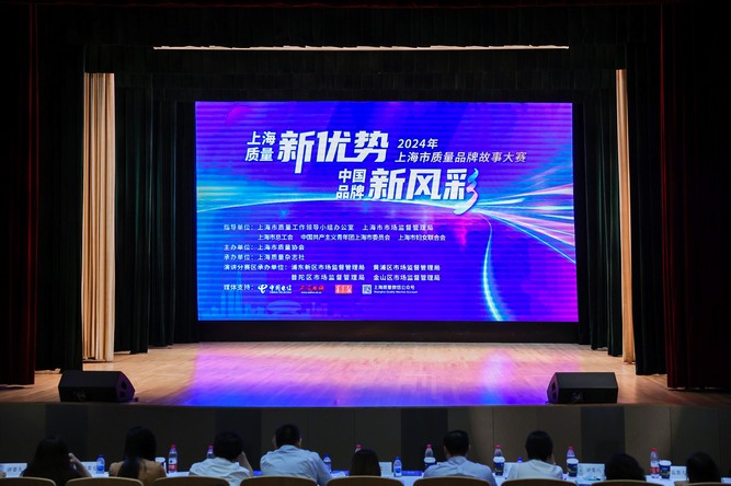 Zili | Won the First Prize of Speech in Shanghai Quality Brand Storytelling Competition