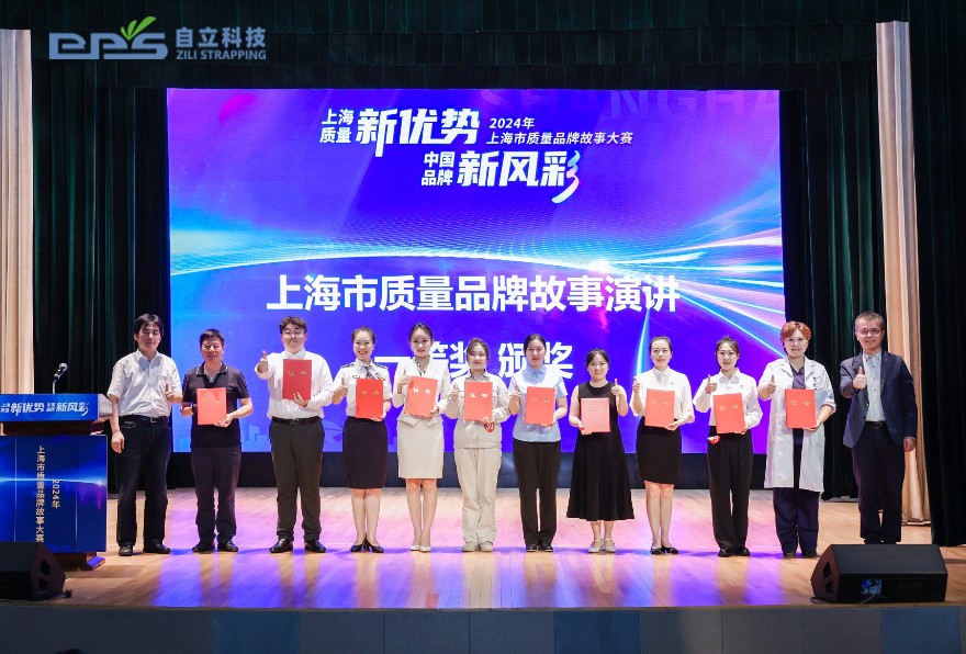 Zili | Won the First Prize of Speech in Shanghai Quality Brand Storytelling Competition